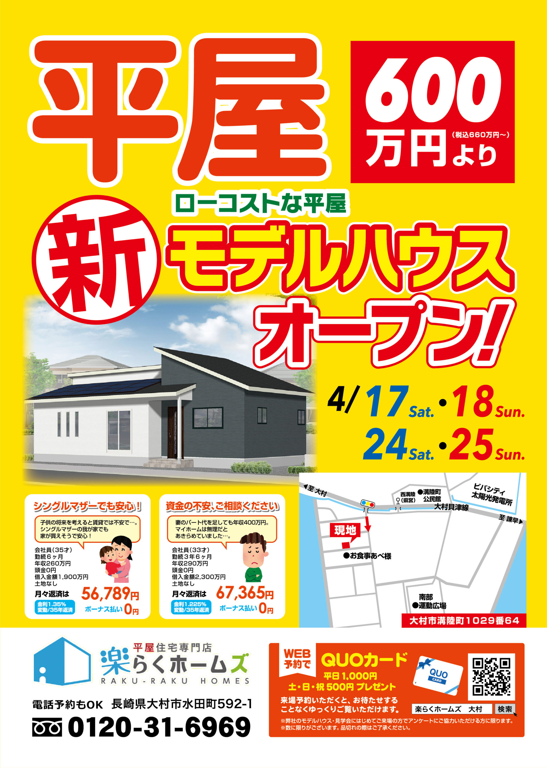 長崎県大村で平屋なら楽らくホームズ らくらくホームズ 平屋専門店なら新築平屋住宅が600万円