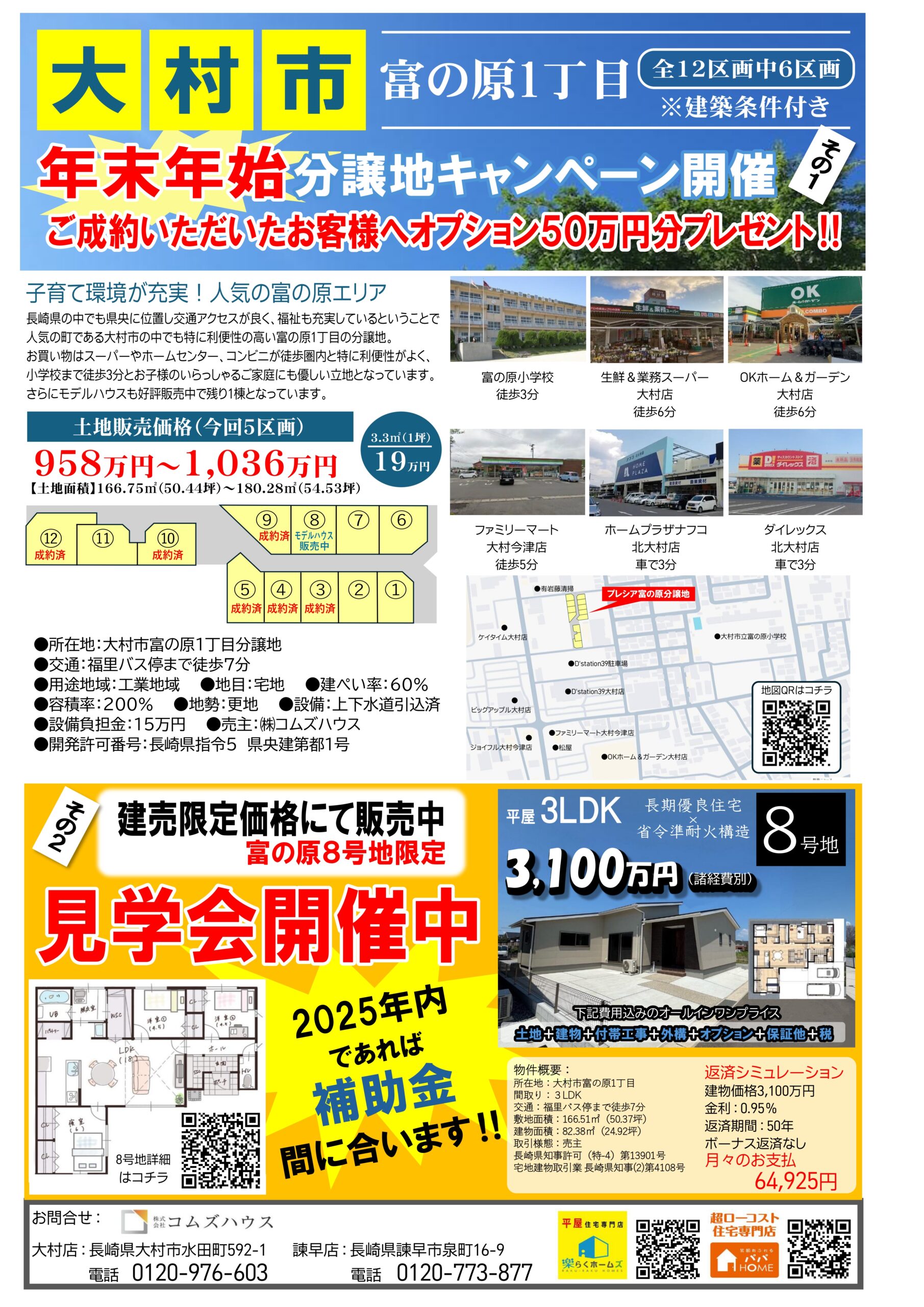 長崎県大村で平屋なら楽らくホームズ（らくらくホームズ）｜平屋専門店